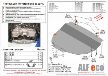 Защита картера и КПП (V-1,6 DCT 4WD) (увеличенная) ALFECO Chery Tiggo 7 Pro Max T1E дорестайлинг (2022-2025)