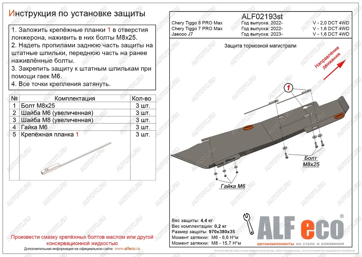 7 999 р. Защита тормозной магистрали (V-2,0 DCT 4WD) ALFeco  Chery Tiggo 8 PRO MAX (2021-2025) дорестайлинг, e plus (алюминий 3 мм)  с доставкой в г. Кемерово