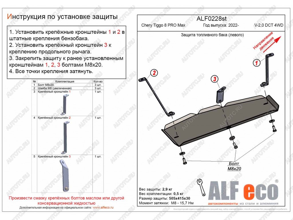 10 799 р. Защита топливного бака (левый) (V-2,0 DCT 4WD) ALFECO  Chery Tiggo 8 PRO MAX (2021-2024) дорестайлинг (алюминий 4 мм)  с доставкой в г. Кемерово
