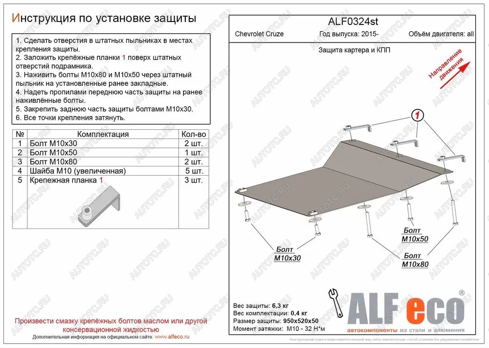 10 199 р. Защита картера и КПП (американский рынок) (V-all) ALFECO  Chevrolet Cruze ( D2LC,  D2LC-K) (2016-2018) седан дорестайлинг, хэтчбек дорестайлинг (алюминий)  с доставкой в г. Кемерово