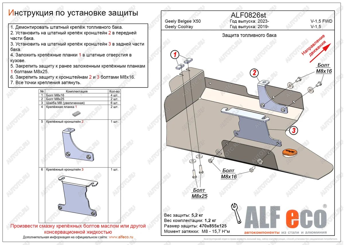 16 449 р. Защита топливного бака (V-1,5) ALFECO  Geely Coolray  SX11 (2018-2025) дорестайлинг, рестайлинг (алюминий 4 мм)  с доставкой в г. Кемерово