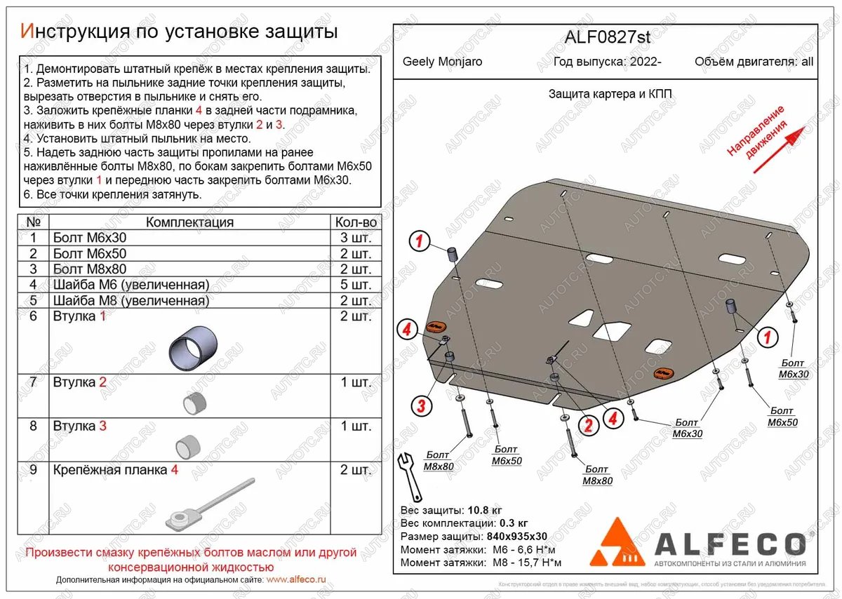 9 399 р. Защита картера и КПП (V-all) ALFECO Geely Monjaro (2022-2025) (алюминий)  с доставкой в г. Кемерово