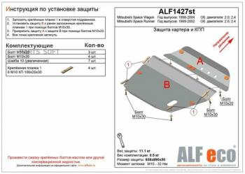 Защита картера и КПП (V-all) ALFECO Geely Monjaro (2022-2025) (сталь 2 мм)