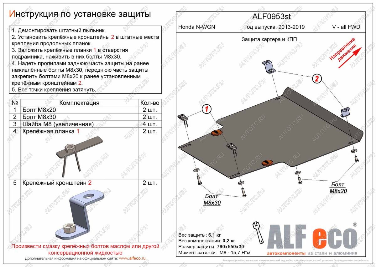 11 899 р. Защита картера и КПП (V-all FWD) ALFECO  Honda N-WGN  JH1,JH2 (2013-2019) дорестайлинг, рестайлинг (алюминий 3 мм)  с доставкой в г. Кемерово