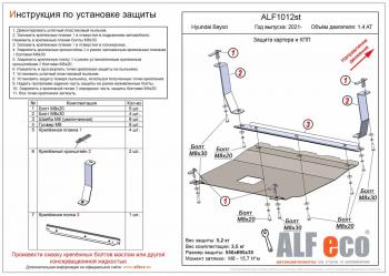 14 449 р. Защита картера и КПП ( V-1,4 AT) ALFECO Hyundai Bayon BC3 (2021-2025) (алюминий 3 мм)  с доставкой в г. Кемерово. Увеличить фотографию 1