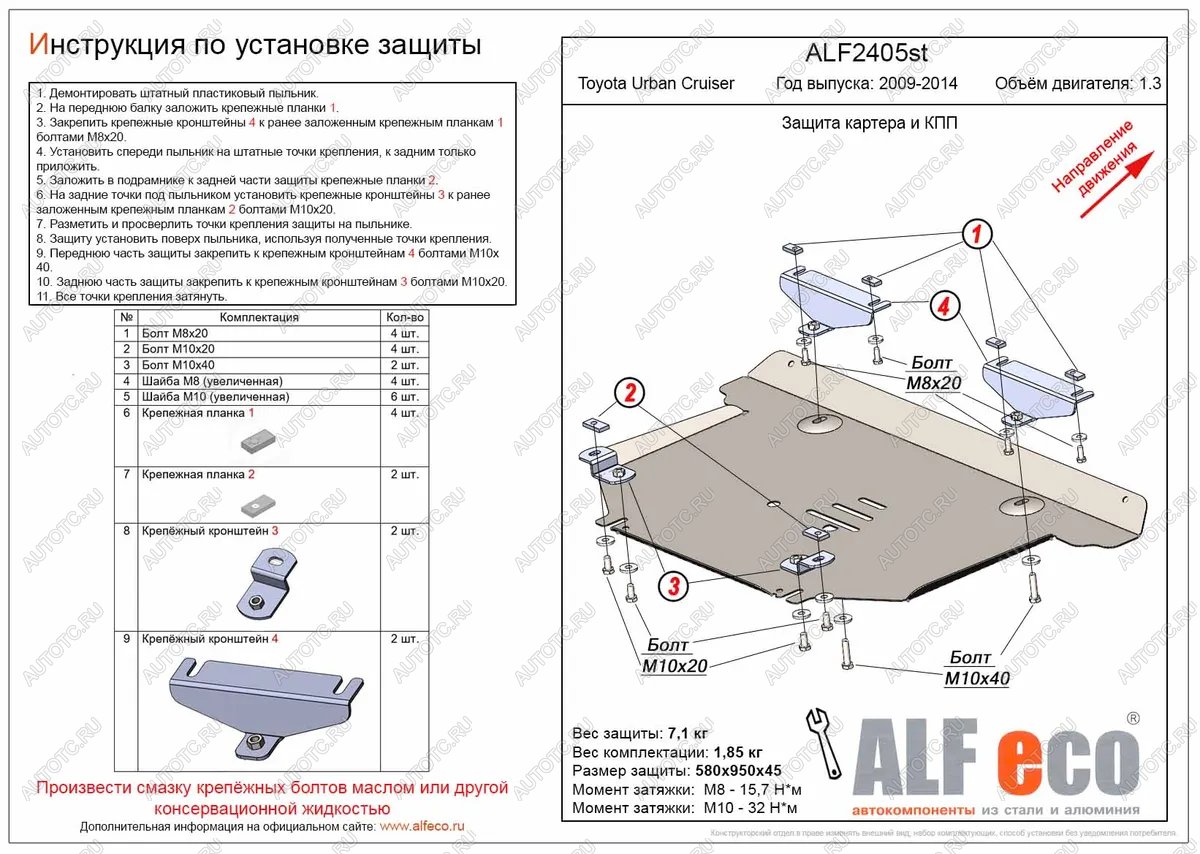 20 799 р. Защита картера и КПП (V-1,3) ALFECO  Toyota Urban Cruiser (2008-2016) 5 дв. (алюминий 4 мм)  с доставкой в г. Кемерово