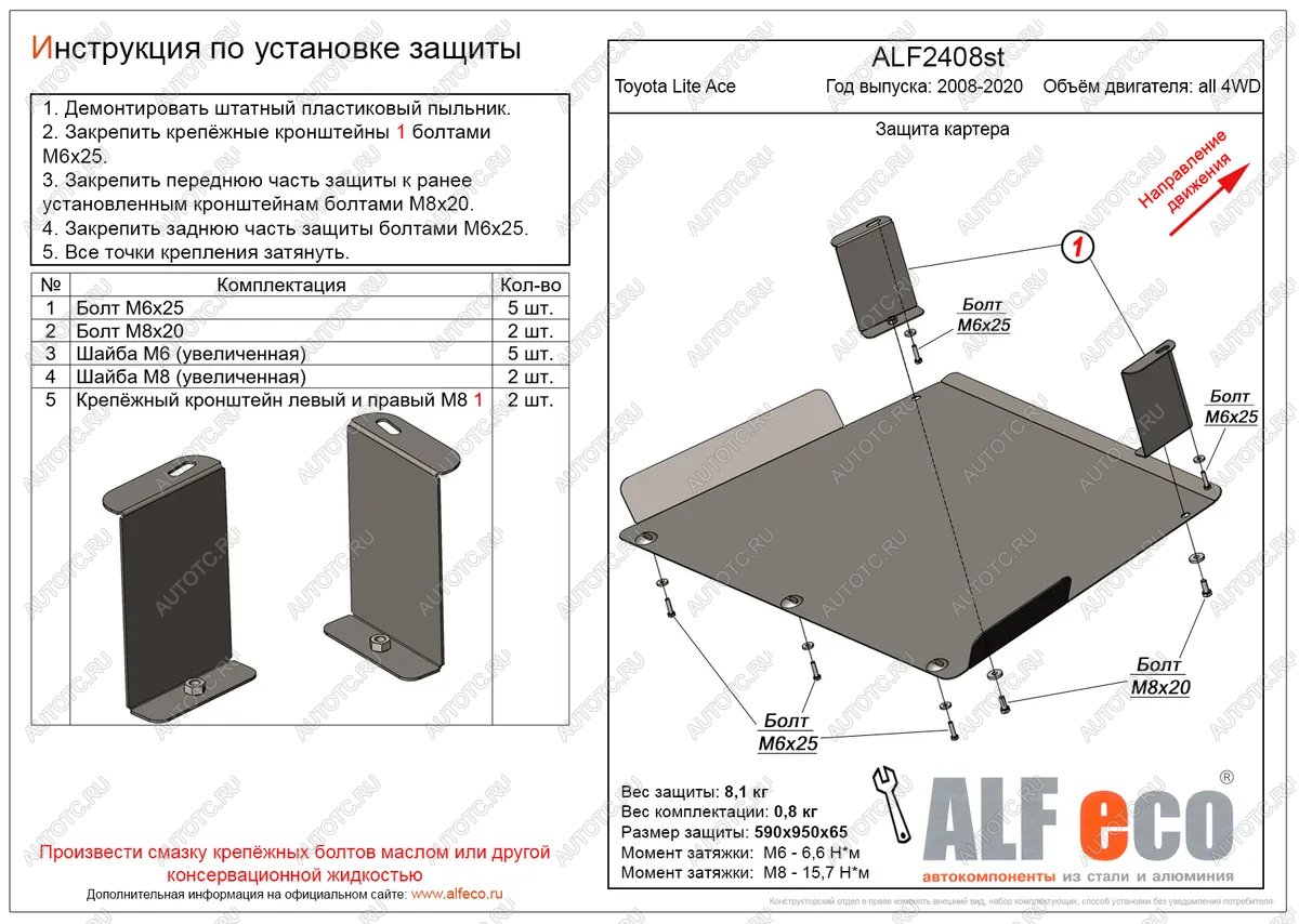 4 399 р. Защита картера (V-all) ALFECO Toyota LiteAce S400 (2008-2020) (сталь 2 мм)  с доставкой в г. Кемерово