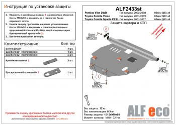 4 999 р. Защита картера и кпп (V-all 2WD) ALFECO  Toyota Wish  XE20 (2009-2017) дорестайлинг, рестайлинг (сталь 2 мм)  с доставкой в г. Кемерово. Увеличить фотографию 1