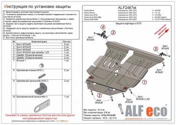 5 999 р. Защита картера и кпп (V-all 2WD Hybrid) ALFECO  Toyota Voxy  минивэн (2014-2021) R80 дорестайлинг, R80 рестайлинг (сталь 2 мм)  с доставкой в г. Кемерово. Увеличить фотографию 1