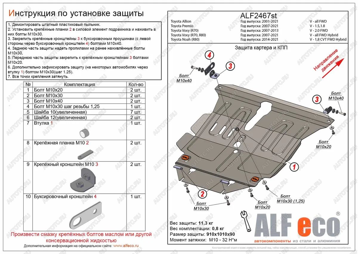 5 999 р. Защита картера и кпп (V-all 2WD Hybrid) ALFECO Toyota Voxy минивэн R80 рестайлинг (2017-2021) (сталь 2 мм)  с доставкой в г. Кемерово