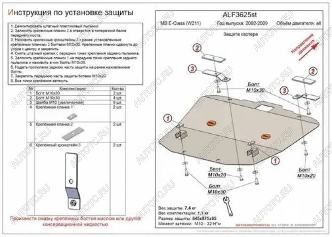 11 699 р. Защита картера (V-all) ALFECO  Mercedes-Benz E-Class  W211 (2002-2009) дорестайлинг седан, рестайлинг седан (алюминий)  с доставкой в г. Кемерово