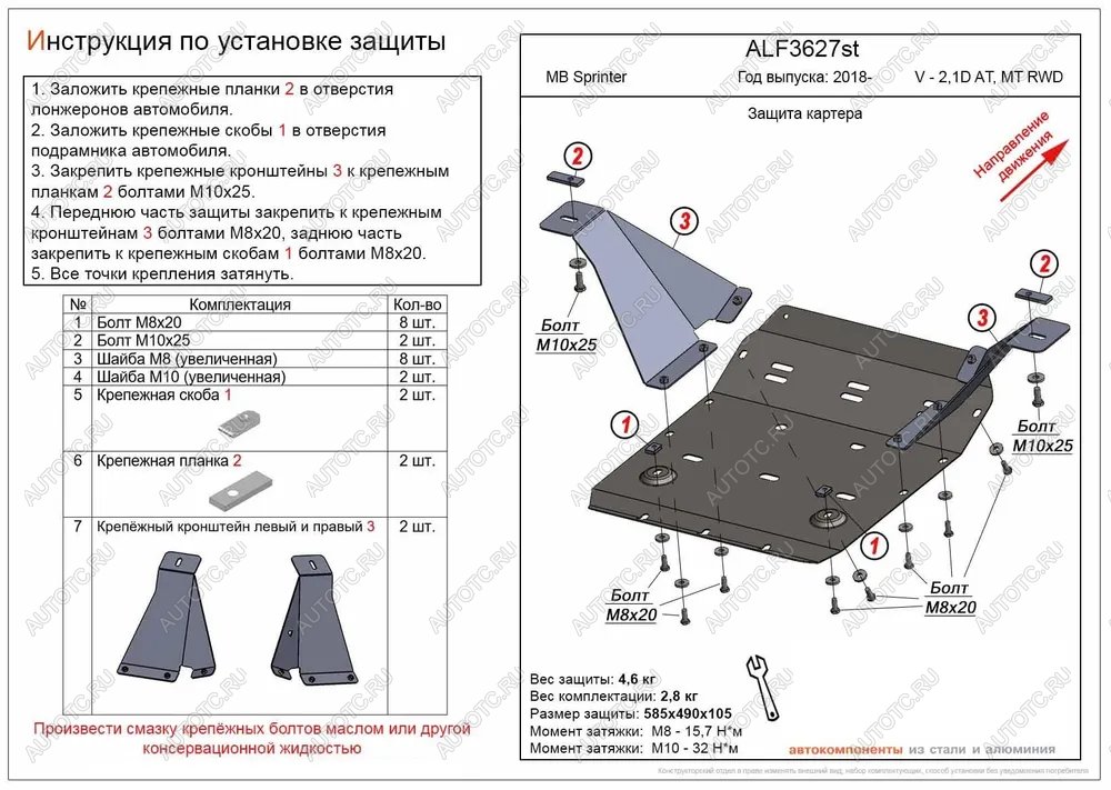 3 599 р. Защита картера (V-2,1D AТ, MT RWD) ALFECO  Mercedes-Benz Sprinter  W910 (2018-2025) (сталь 2 мм)  с доставкой в г. Кемерово