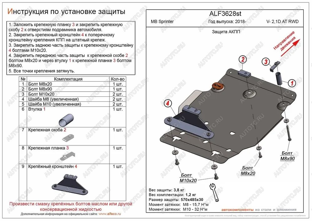 7 349 р. Защита АКПП (V-2,1D AТ RWD) ALFECO  Mercedes-Benz Sprinter  W910 (2018-2025) (алюминий)  с доставкой в г. Кемерово