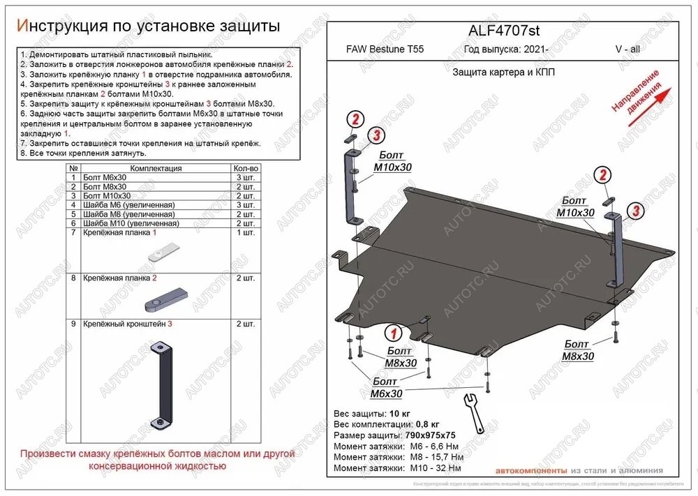 4 379 р. Защита картера и КПП (V-all) ALFECO  FAW Bestune T55 (2021-2025) (сталь 2 мм)  с доставкой в г. Кемерово