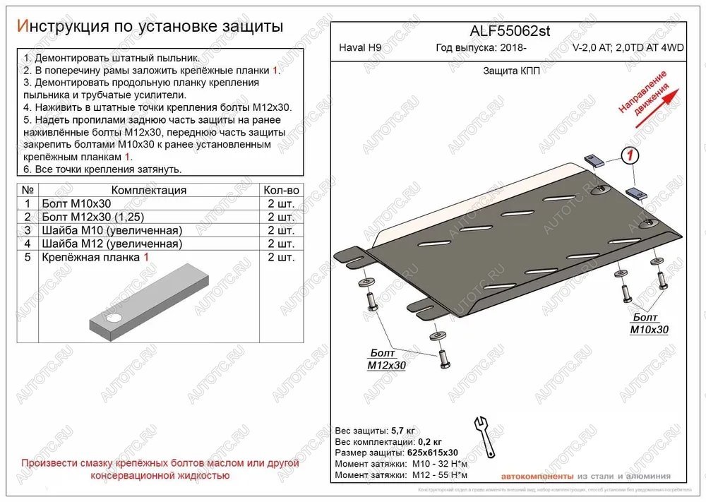 11 599 р. Защита КПП (V-2,0 AT; 2,0TD AT 4WD) (2 части) ALFECO  Haval H9 (2017-2019) 1-ый рестайлинг (алюминий 4 мм)  с доставкой в г. Кемерово