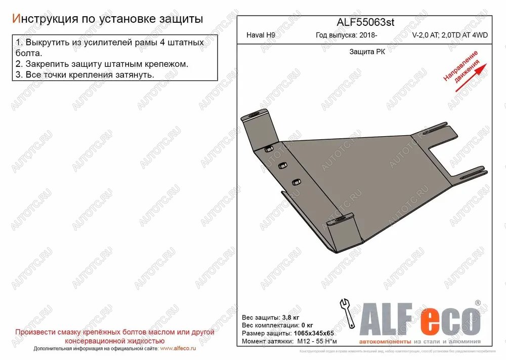 11 599 р. Защита РК (V-2,0 AT; 2,0TD AT 4WD) (2 части) ALFECO  Haval H9 (2017-2019) 1-ый рестайлинг (алюминий 4 мм)  с доставкой в г. Кемерово