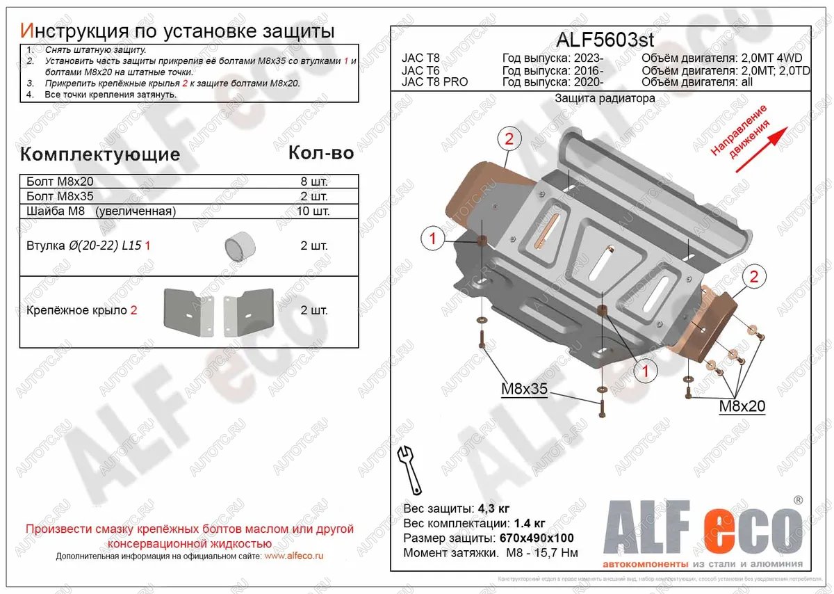 6 649 р. Защита радиатора (V-all) ALFECO  JAC T8 PRO (2020-2025) (алюминий)  с доставкой в г. Кемерово