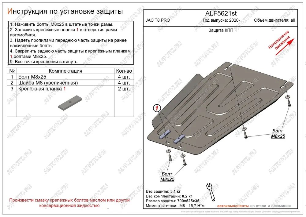 2 259 р. Защита картера и КПП (V-all) ALFECO JAC T8 PRO (2020-2025) (сталь 2 мм)  с доставкой в г. Кемерово