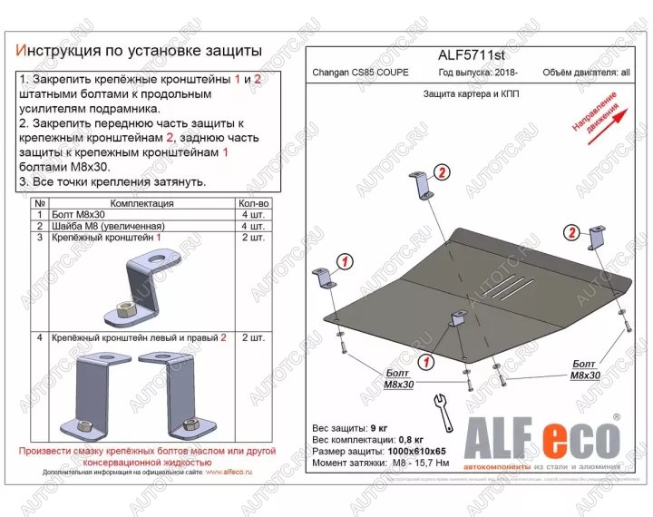 10 899 р. Защита картера и КПП V-all Алюминий  Changan CS85 Coupe (2018-2021) дорестайлинг (алюминий 3 мм)  с доставкой в г. Кемерово