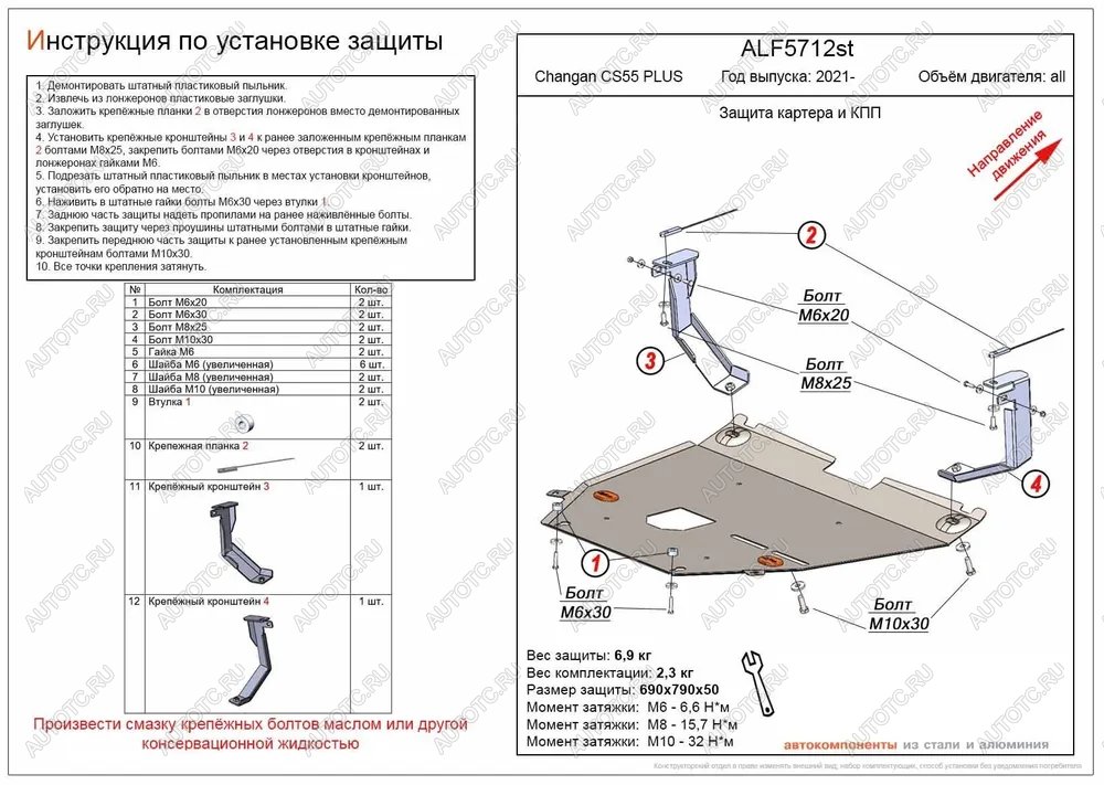 12 599 р. Защита картера и КПП (V-all) ALFECO Changan CS55 Plus (2021-2025) (алюминий 4 мм)  с доставкой в г. Кемерово
