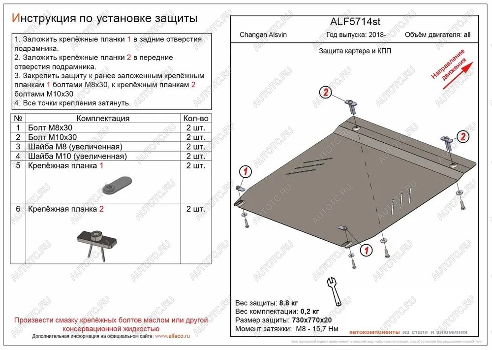 2 989 р. Защита картера и КПП (V-all) ALFECO Changan Alsvin (2018-2025) (сталь 2 мм)  с доставкой в г. Кемерово