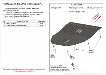 3 489 р. Защита картера и КПП (V-all) ALFECO Changan UNI-T дорестайлинг (2020-2023) (сталь 2 мм)  с доставкой в г. Кемерово. Увеличить фотографию 1