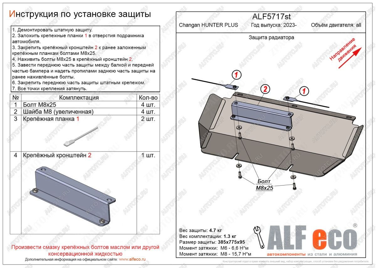 8 949 р. Защита радиатора V-all ALFECO Changan Hunter Plus пикап (2022-2025) (алюминий 4 мм)  с доставкой в г. Кемерово