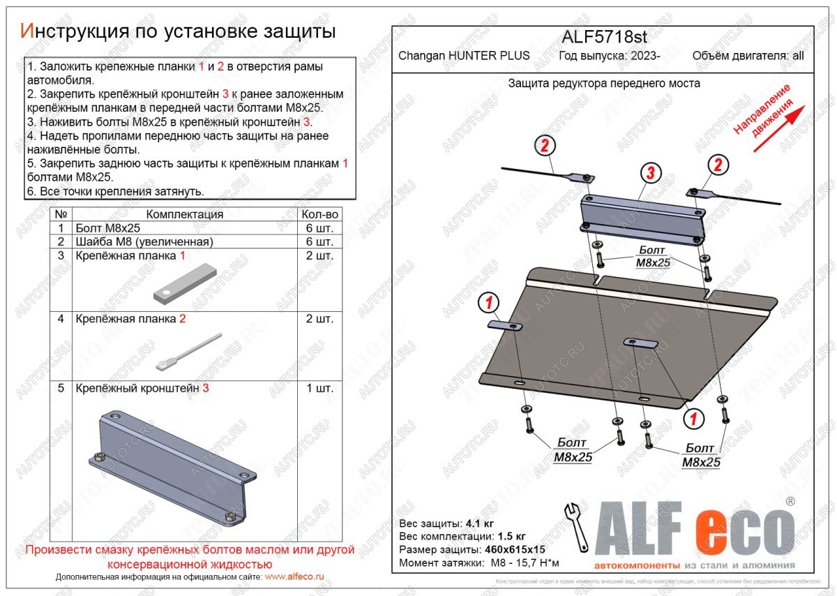 7 549 р. Защита редуктора переднего моста V-all ALFECO  Changan Hunter Plus (2022-2025) пикап (алюминий)  с доставкой в г. Кемерово