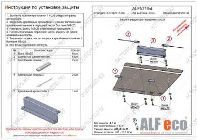 2 469 р. Защита редуктора переднего моста (V-all) ALFECO  Changan Hunter Plus (2022-2025) пикап (сталь 2 мм)  с доставкой в г. Кемерово