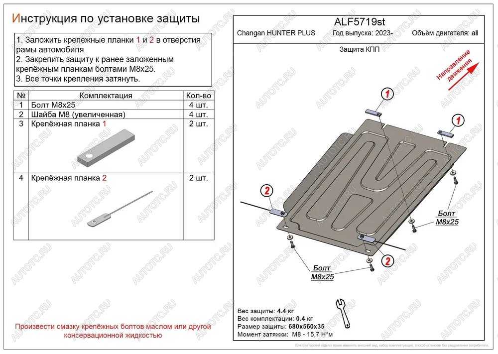 2 469 р. Защита картера и КПП (V-all) ALFECO Changan Hunter Plus пикап (2022-2025) (сталь 1,5 мм)  с доставкой в г. Кемерово