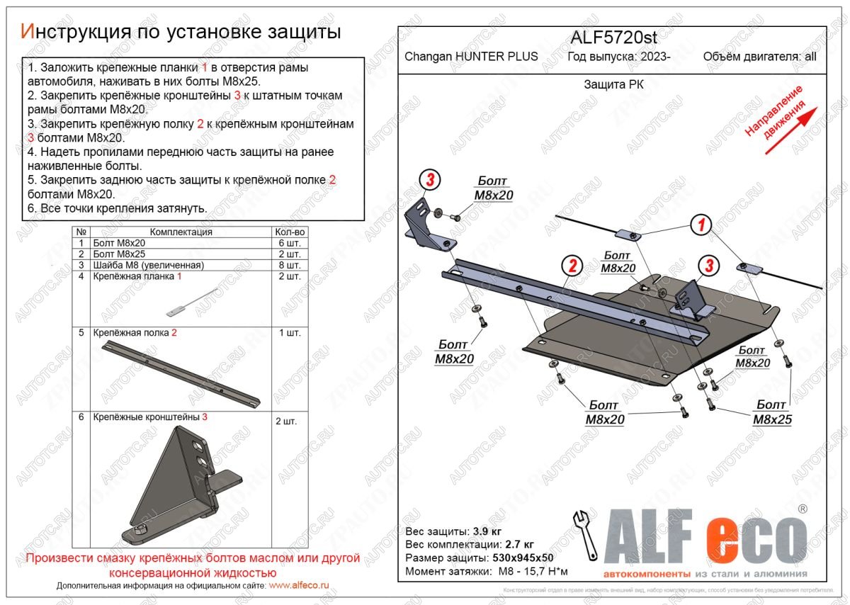 9 199 р. Защита РК V-all ALFECO  Changan Hunter Plus (2022-2025) пикап (алюминий)  с доставкой в г. Кемерово