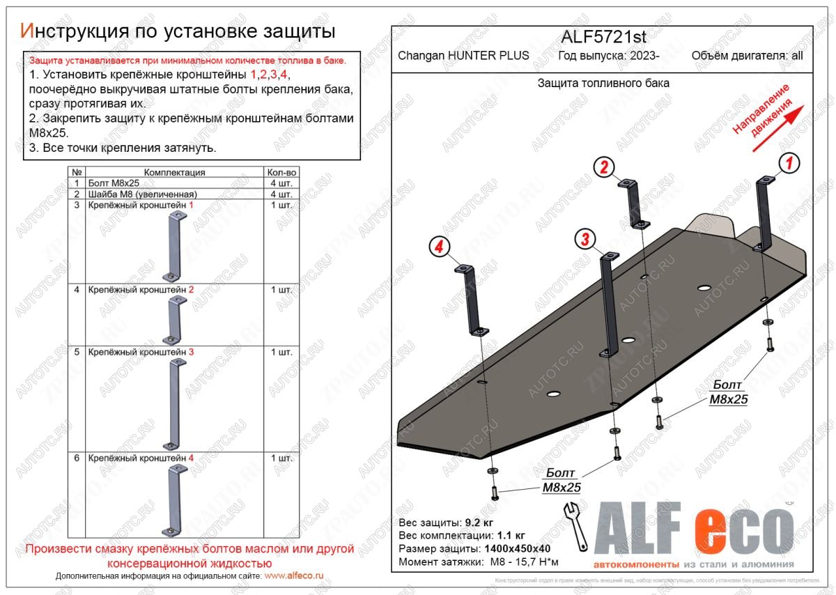 11 349 р. Защита топливного бака (V-all) ALFECO  Changan Hunter Plus (2022-2025) пикап (алюминий)  с доставкой в г. Кемерово