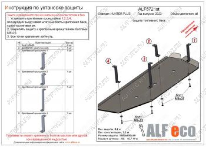 3 699 р. Защита топливного бака (V-all) ALFECO  Changan Hunter Plus (2022-2025) пикап (сталь 2 мм)  с доставкой в г. Кемерово