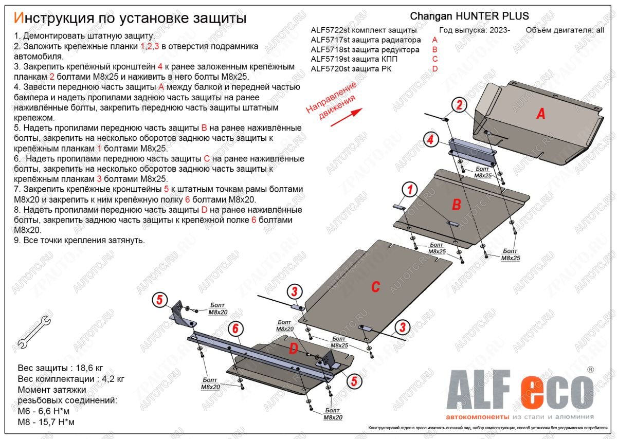 8 999 р. Защита радиатор, редуктор переднего моста, КПП, РК (4 части) (V-all) ALFECO Changan Hunter Plus пикап (2022-2025) (сталь 2 мм) с доставкой в г. Кемерово Увеличить фотографию 1 8 999 р. Защита радиатор, редуктор переднего моста, КПП, РК (4 части) (V-all) ALFECO Changan Hunter Plus пикап (2022-2025) (сталь 2 мм) с доставкой в г. Кемерово