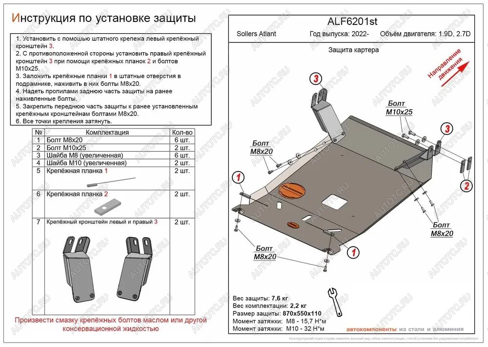 12 899 р. Защита картера и кпп (V-1.9D, 2.7D) ALFECO  Sollers Atlant (2022-2025) автобус, цельнометаллический фургон (алюминий)  с доставкой в г. Кемерово