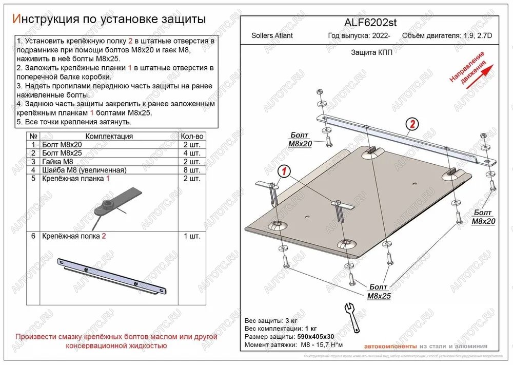 7 199 р. Защита КПП (V-1.9D, 2.7D) ALFECO  Sollers Atlant (2022-2025) автобус, цельнометаллический фургон (алюминий)  с доставкой в г. Кемерово