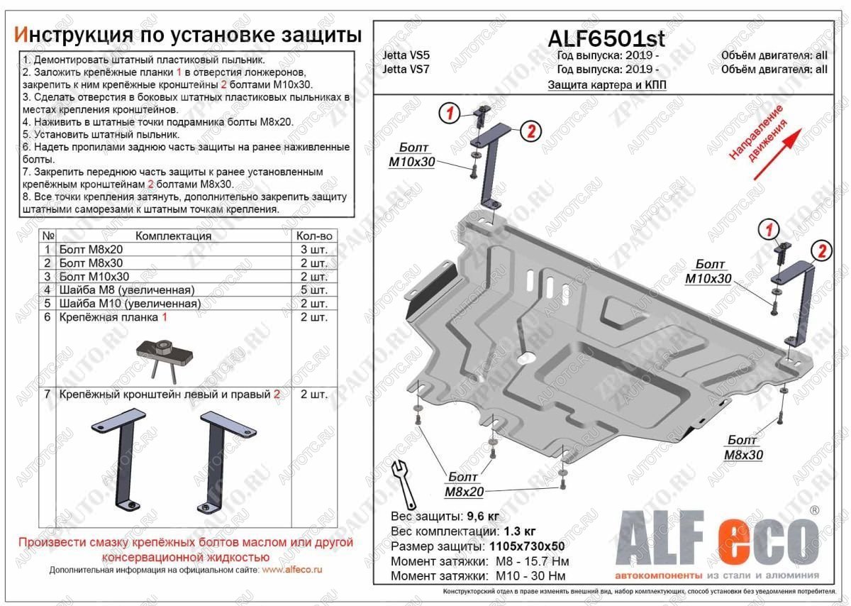 4 089 р. Защита картера и КПП (V-all) ALFECO  Jetta VS7 (2019-2025) (сталь 2 мм)  с доставкой в г. Кемерово