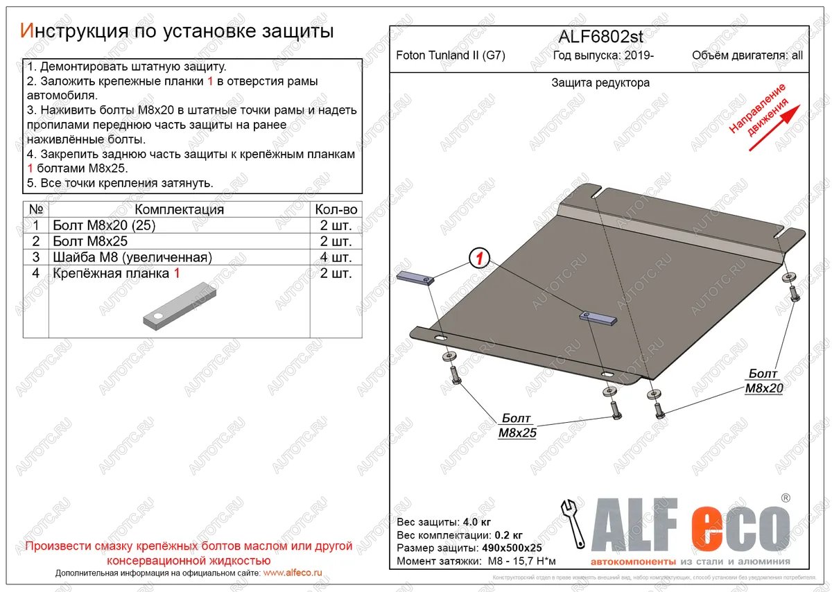 1 949 р. Защита редуктора переднего моста (V-all) ALFECO  Foton Tunland (2019-2020) Pickup Double Cab рестайлинг (сталь 2 мм)  с доставкой в г. Кемерово