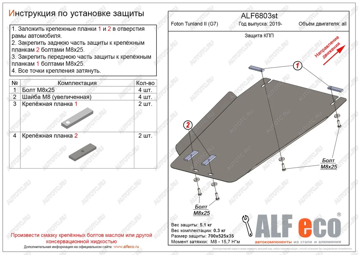 6 999 р. Защита КПП (V-all) ALFECO  Foton Tunland (2019-2020) Pickup Double Cab рестайлинг (алюминий 3 мм)  с доставкой в г. Кемерово