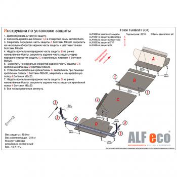 8 849 р. Комплект защиты (радиатор, редуктор переднего моста, КПП, РК (4 части) (V-all) ALFECO  Foton Tunland (2019-2020) Pickup Double Cab рестайлинг (сталь 2 мм)  с доставкой в г. Кемерово. Увеличить фотографию 1