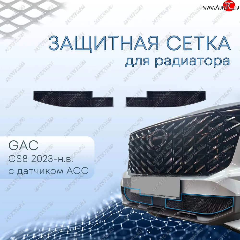 2 899 р. Защитная сетка в бампер (низ, чёрная, с датчиком ACC, 2 части) Alfeco Стандарт GAC GS8 (2016-2023) (Чёрная)  с доставкой в г. Кемерово