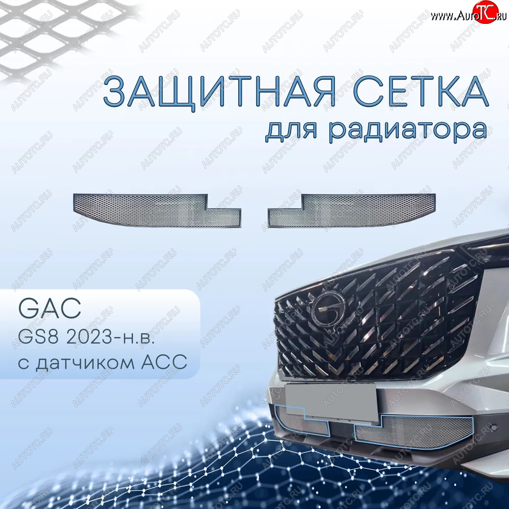 2 999 р. Защитная сетка в бампер (низ, с датчиком ACC, ячейка 3х7 мм) Alfeco Стандарт  GAC GS8 (2016-2023) (Хром)  с доставкой в г. Кемерово