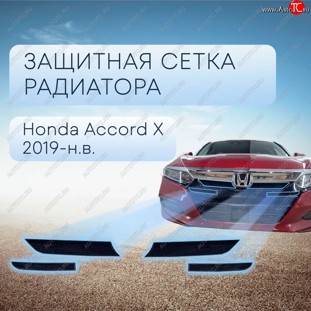3 599 р. Защитная сетка в бампер (верх, 4 части, ячейка 3х7 мм) Alfeco Стандарт Honda Accord 10 CV (2019-2022) (Чёрная)  с доставкой в г. Кемерово