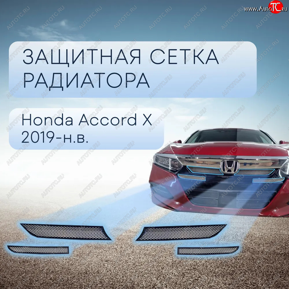 3 699 р. Защитная сетка в бампер (верх, ячейка 3х7 мм) Alfeco Стандарт  Honda Accord  10 CV (2019-2022) (Хром)  с доставкой в г. Кемерово