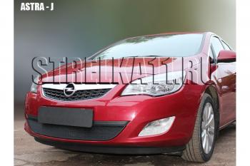 2 999 р. Защита радиатора Стрелка11 Стандарт  Opel Astra  J (2009-2012) универсал дорестайлинг, хэтчбек 5 дв. дорестайлинг (черная)  с доставкой в г. Кемерово. Увеличить фотографию 2