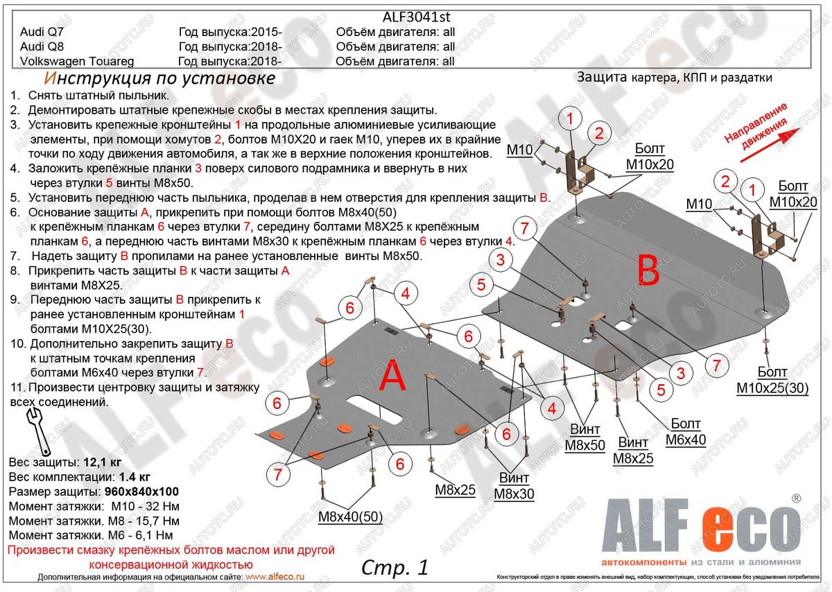 8 299 р. Защита радиатора и картера (2 части) (V-all) ALFECO Audi Q8 4MN (2018-2022) (сталь 2 мм)  с доставкой в г. Кемерово