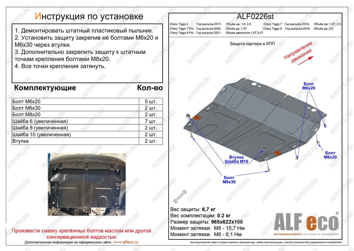 2 399 р. Защита картера и КПП (малая) (V-2,0T) ALFeco Chery Tiggo 8 (T18) рестайлинг (2019-2025) (сталь 2 мм)  с доставкой в г. Кемерово