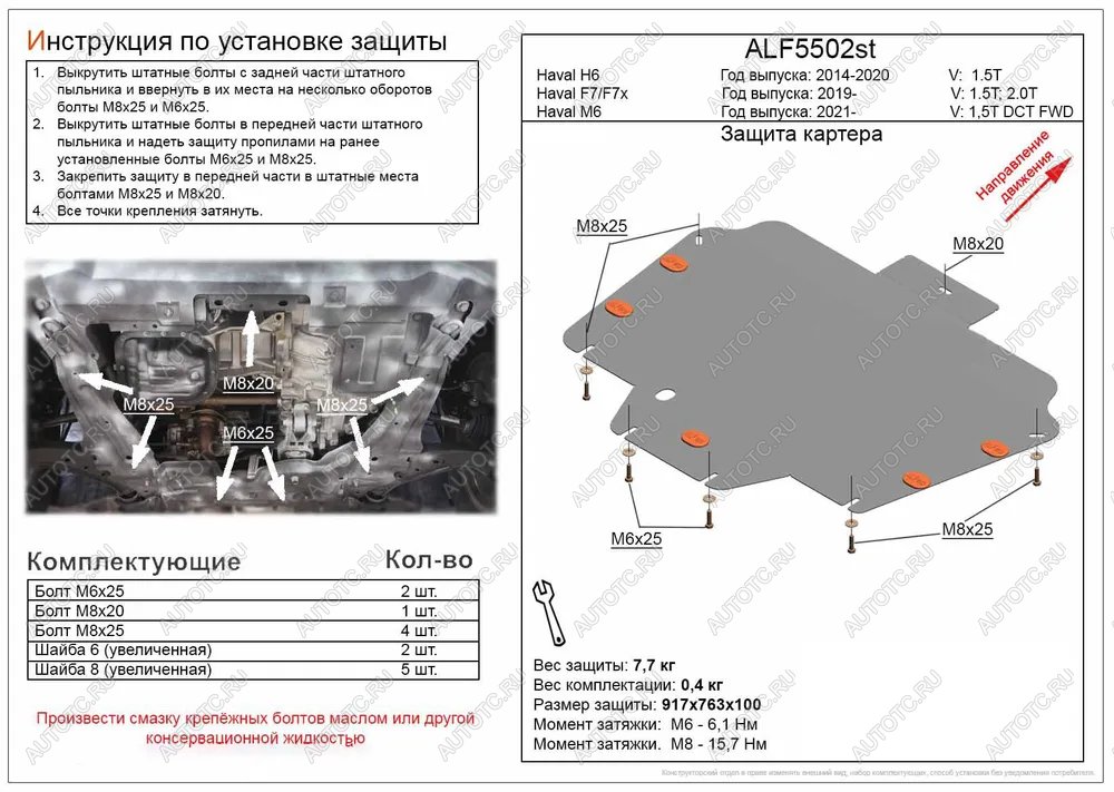 3 279 р. Защита картера и КПП (V-1,5T 2,0T) ALFECO Haval F7  дорестайлинг (2018-2022) (сталь 2 мм)  с доставкой в г. Кемерово