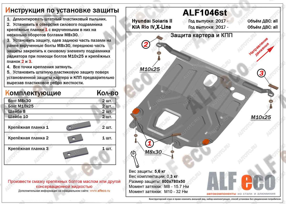 2 699 р. Защита картера и КПП (установка на пыльник) (V-all) ALFECO Hyundai Solaris HCR седан рестайлинг (2020-2022) (сталь 2 мм)  с доставкой в г. Кемерово