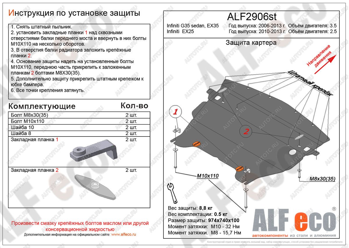 4 199 р. Защита картера (V-2,5) ALFECO  INFINITI EX25  J50 (2010-2013) (сталь 2 мм)  с доставкой в г. Кемерово